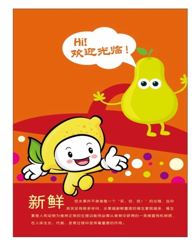 水果海报 展架展板 宣传栏 宣传单 鲜果店 新鲜美味 绿色健康 清脆爽口 苹果雪梨 葡萄樱桃 猕猴桃 超市商场 香蕉橙子 果园果树 画册挂画 卡通艺术 西瓜菠萝 柚子榴莲 果篮包装 水果