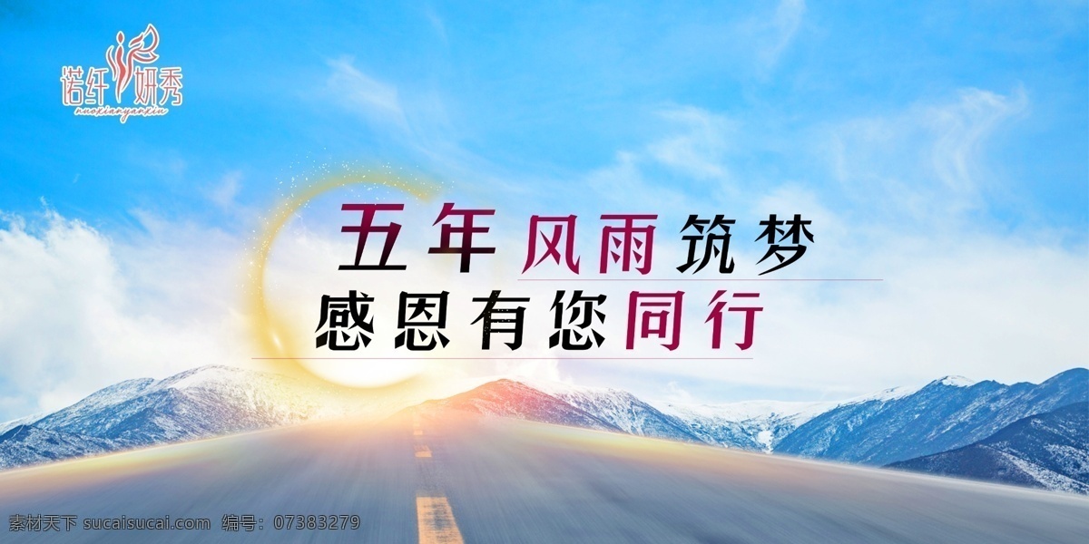 大幅面广告墙 企业文化 展板 风雨 有您 户外 感恩 大幅面广告 户外展板 形象墙 分层