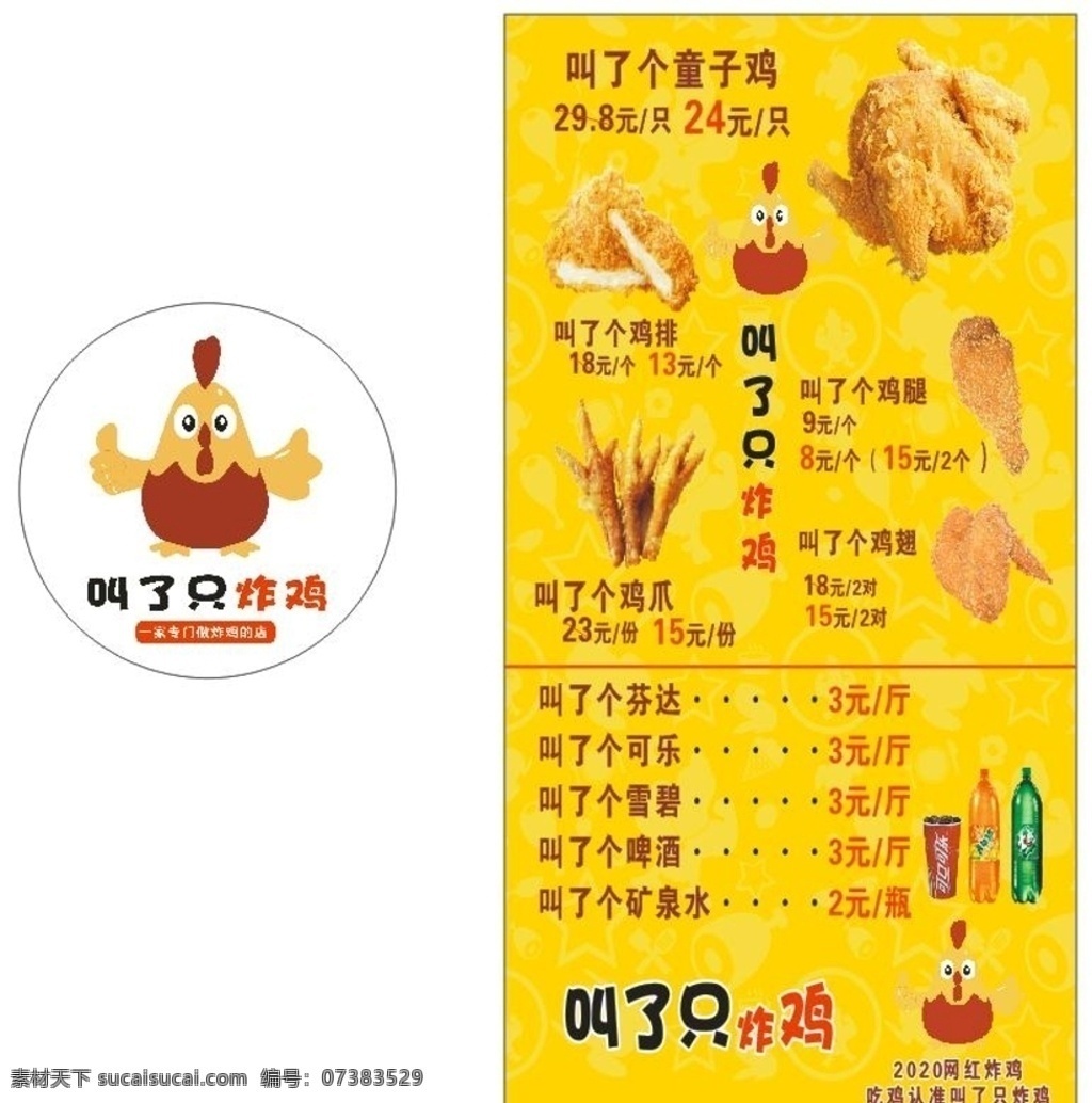 只 炸鸡 logo 餐饮 叫了只 鸡排