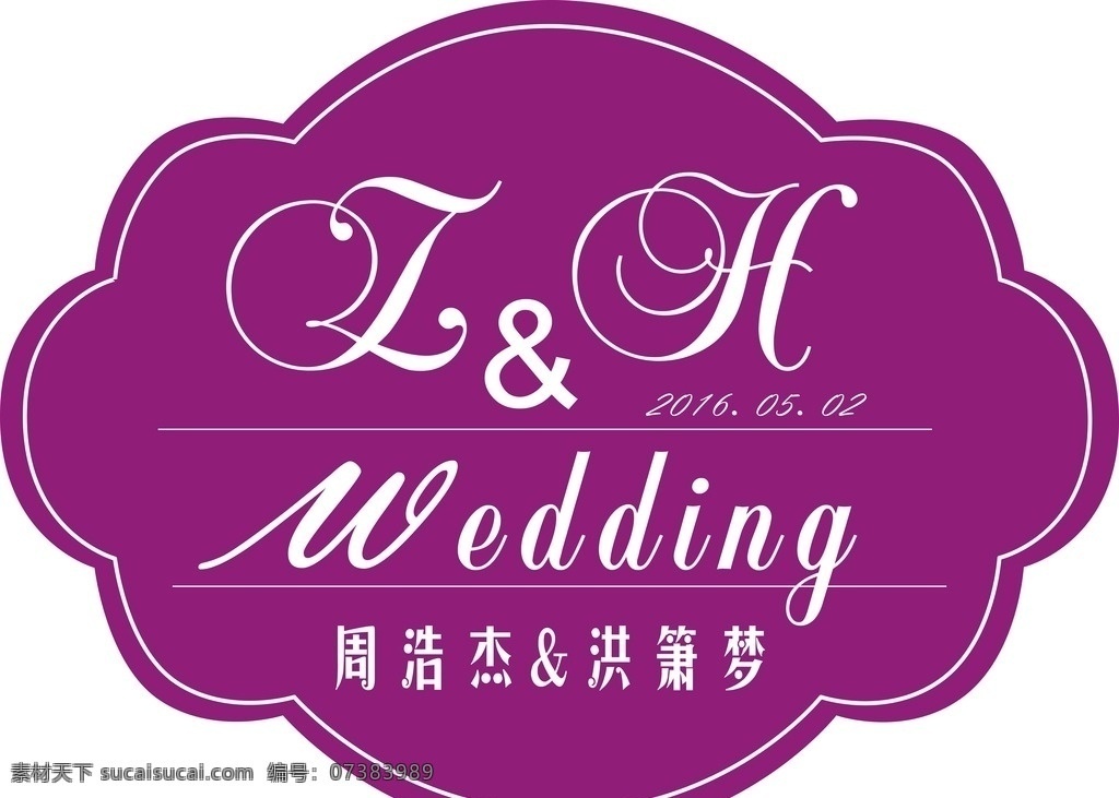 婚礼 logo 紫色背景 婚礼指示牌 婚礼背景 wedding 板 标志图标 其他图标