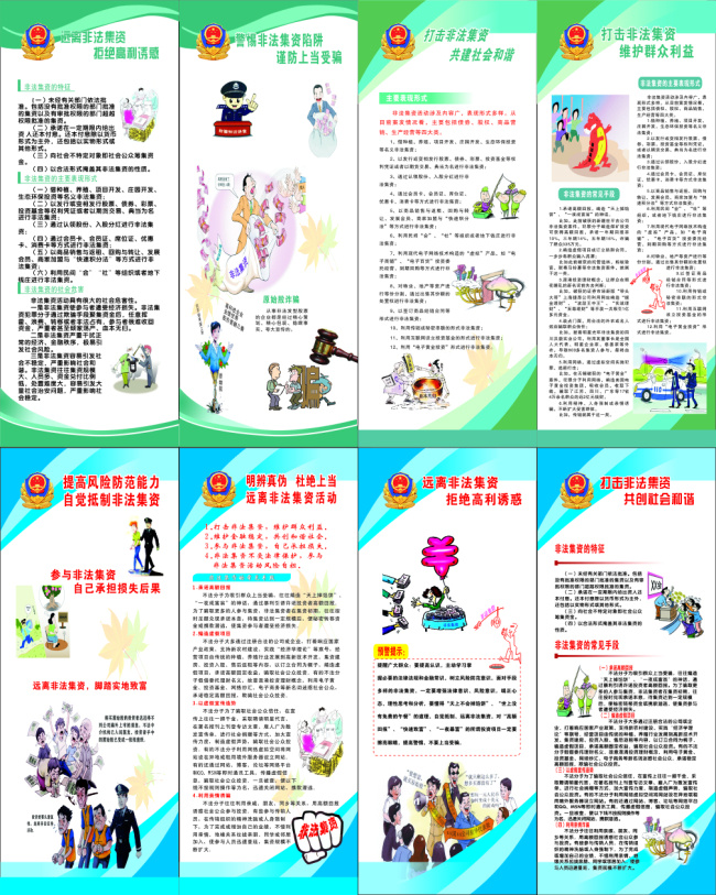 非法 集资 画册 公安画册 教育宣传 非法集资画册 原创设计 原创画册