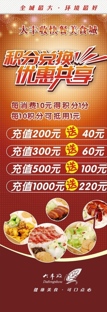 积分展架 餐厅积分 工享积分 x展架 矢量素材 活动促销 充值优惠 优惠活动 积分活动 积分 兑换 快餐 宣传 餐饮促销 餐饮海报 失量图库 其他设计 矢量 模板