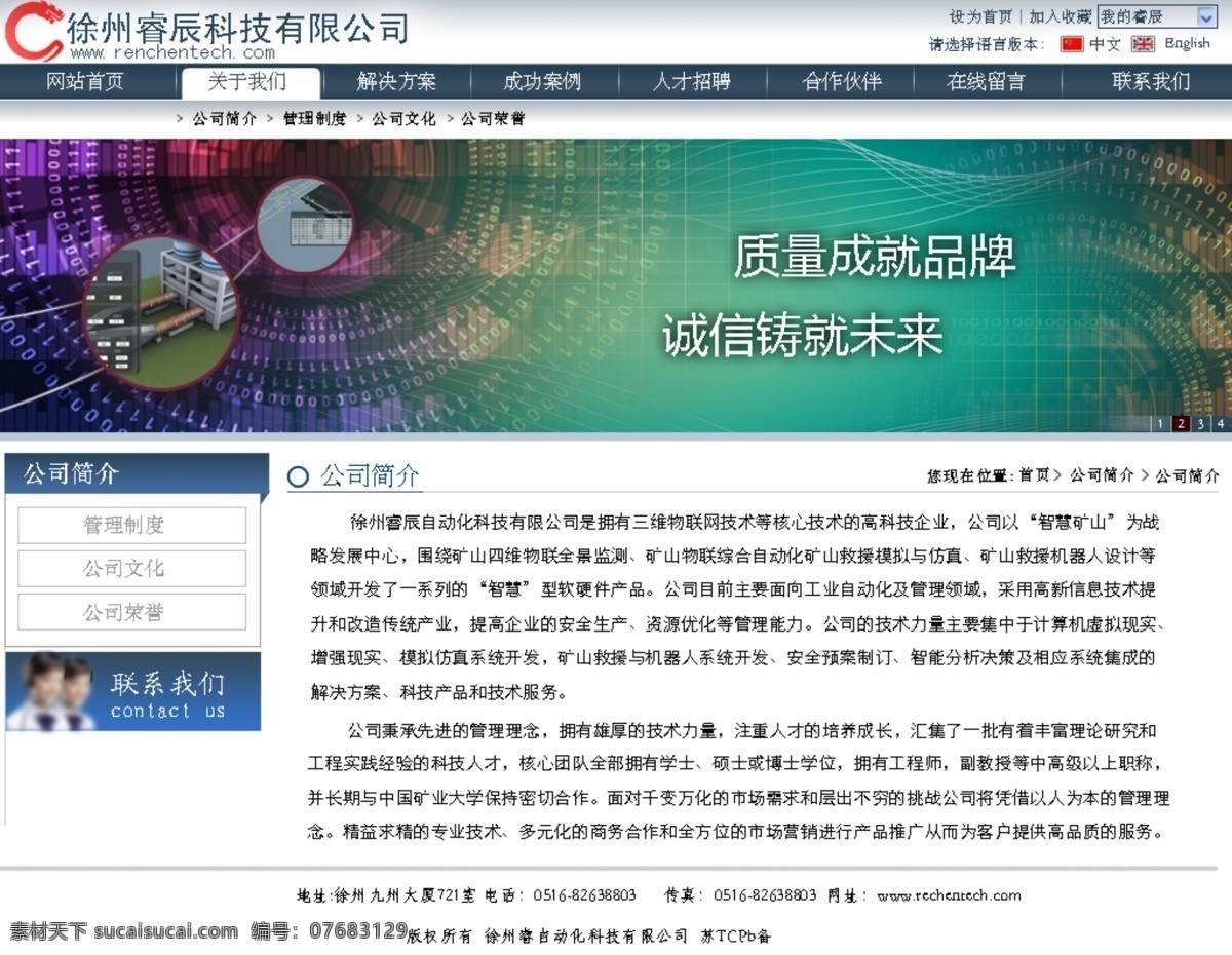公司 公司网站 网站 模板下载 科技 平面设计 网页模板 网站设计 源文件 睿辰 自动化 中文模板 矢量图 现代科技