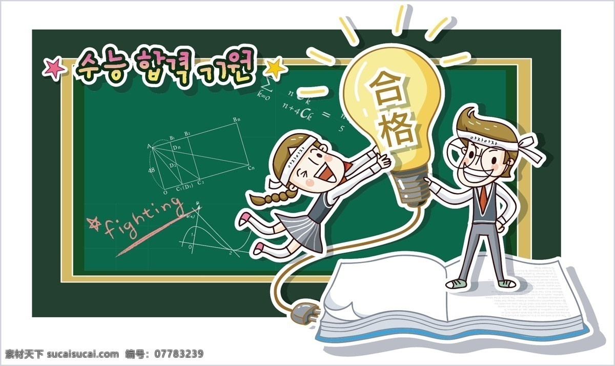 合格 灯 炮 学生 合格灯炮 黑板 书本 学习 小朋友 小男孩 小女孩 儿童 卡通 手绘 插画 卡通形象 矢量人物 矢量素材 白色