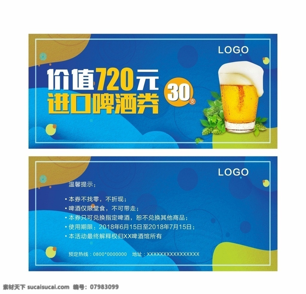 啤酒券 啤酒 优惠券 多彩背景 质感背景 酒水 酒吧 室内广告设计