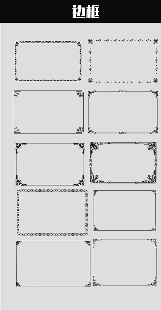 花纹 边框相框 中国风复古 复古边框 经典边框 经典相框 矢量边框 中国风 中国风边框 方框 底纹边框