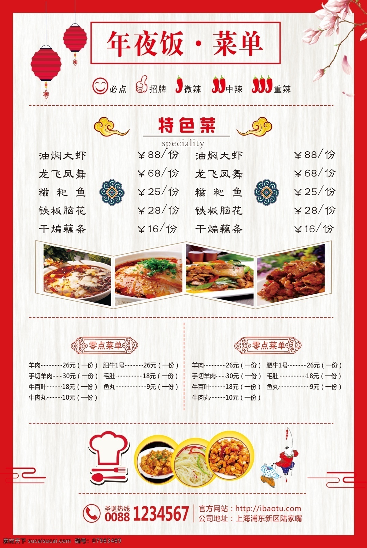 创意 立体 年夜饭 菜单 模板 元旦 团圆 菜单模板 餐饮 2019 新年 猪年 除夕 元宵 点餐