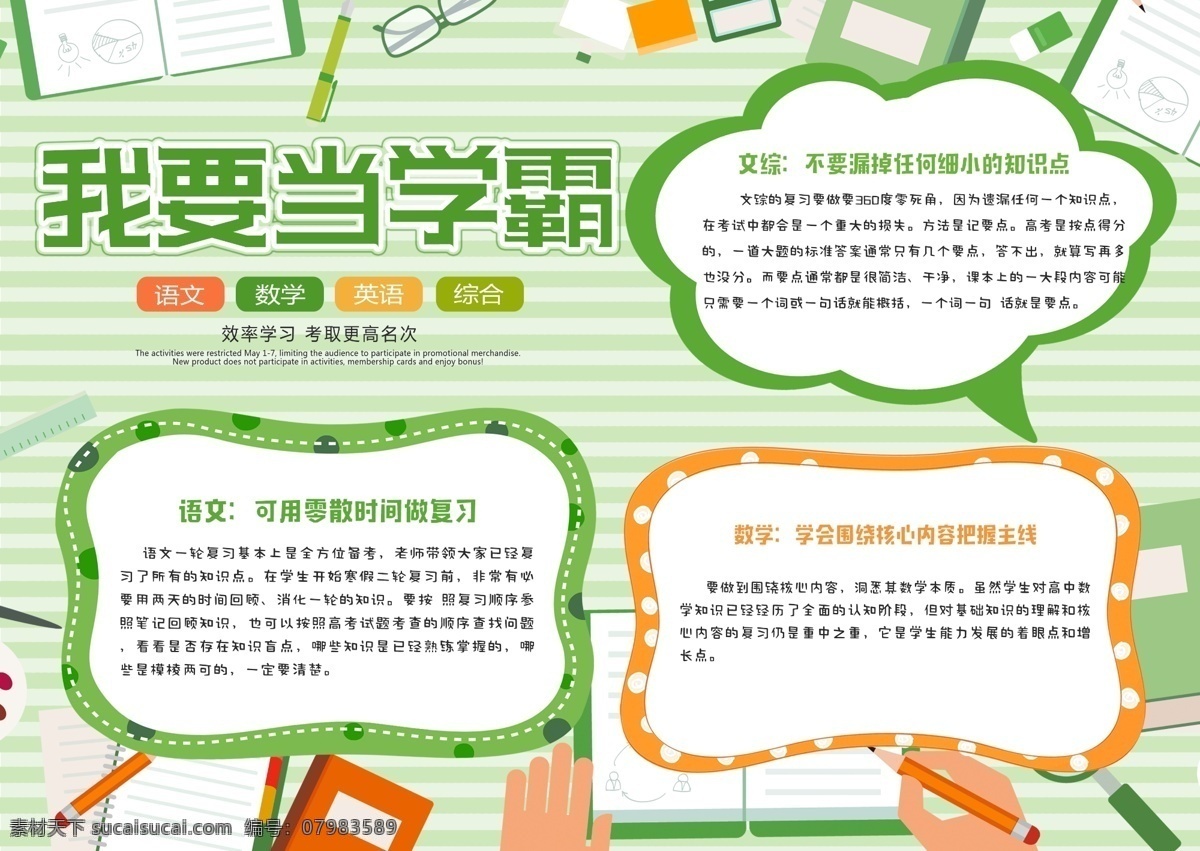 绿色 清新 我要 学 霸 学习 校园 小报 手 抄报 手抄报 我要当学霸 快乐学习 学习方法