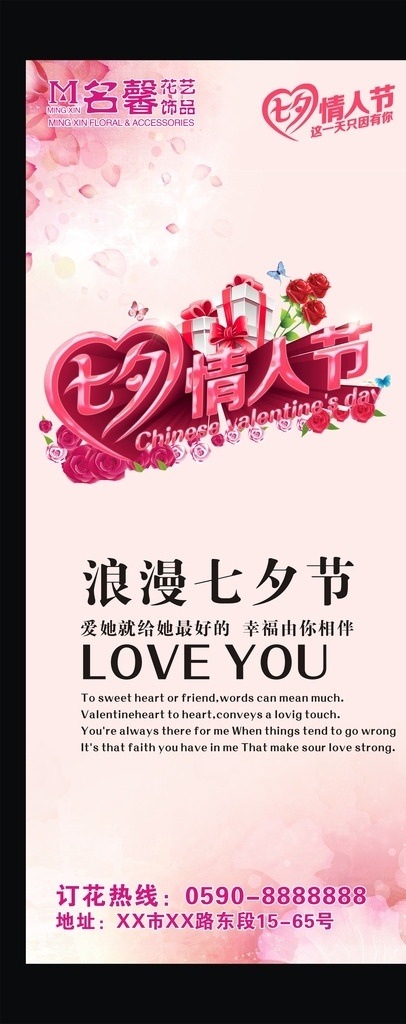 浪漫 七夕节 海报 七夕 玫瑰 love 艺术字 矢量 粉色背景 宣传海报