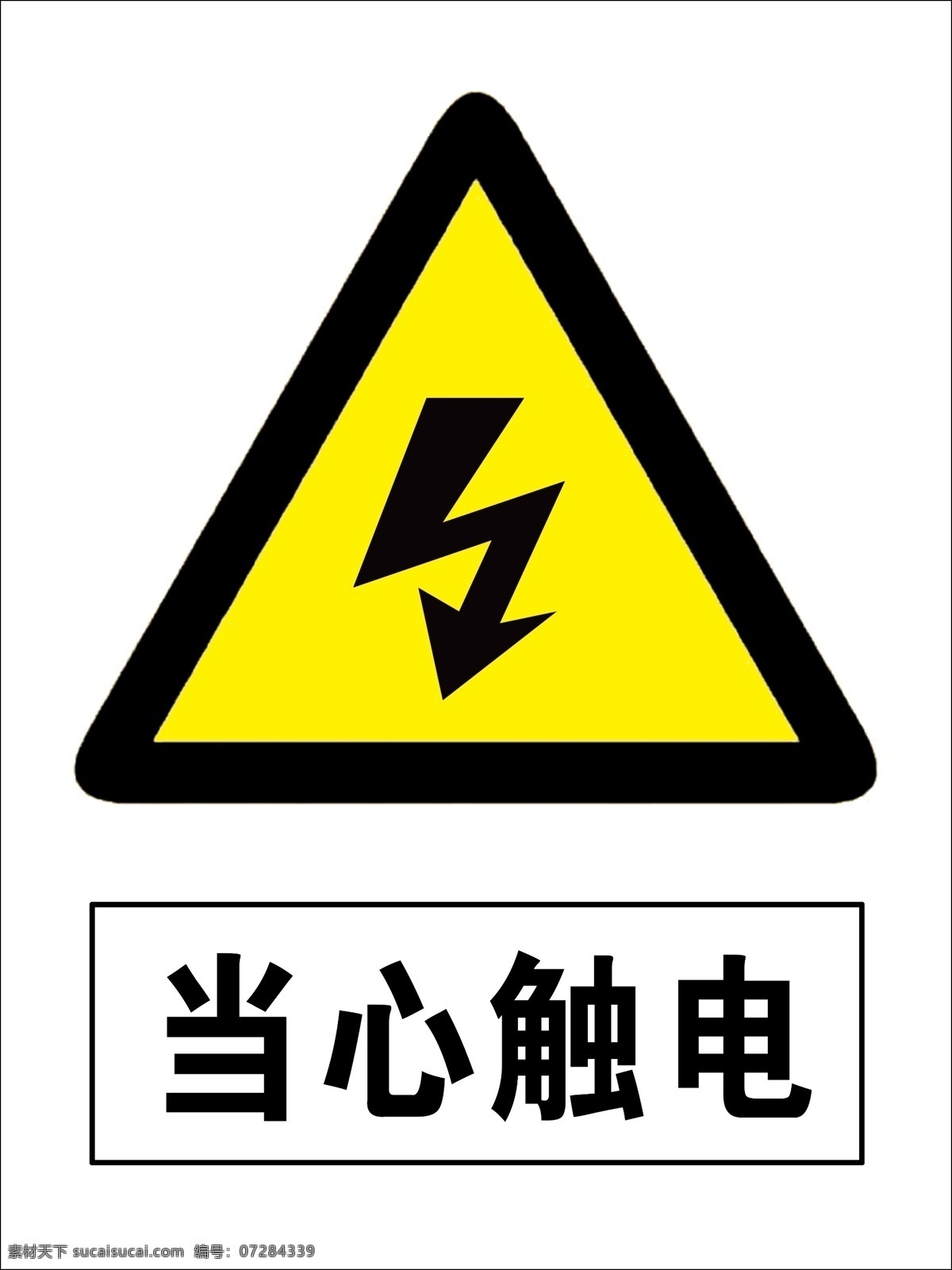 当心触电 当心 触电 危险 黄色 黑色 标志图标 公共标识标志