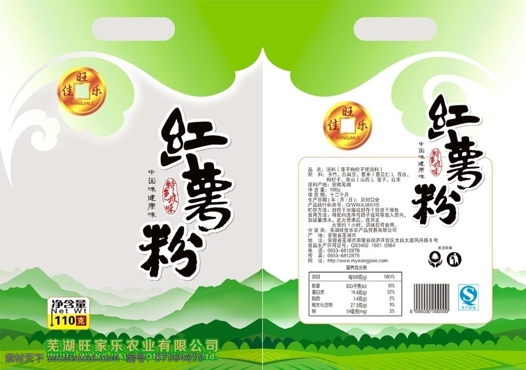 红薯粉 红薯 粉 食品包装 山 包装设计