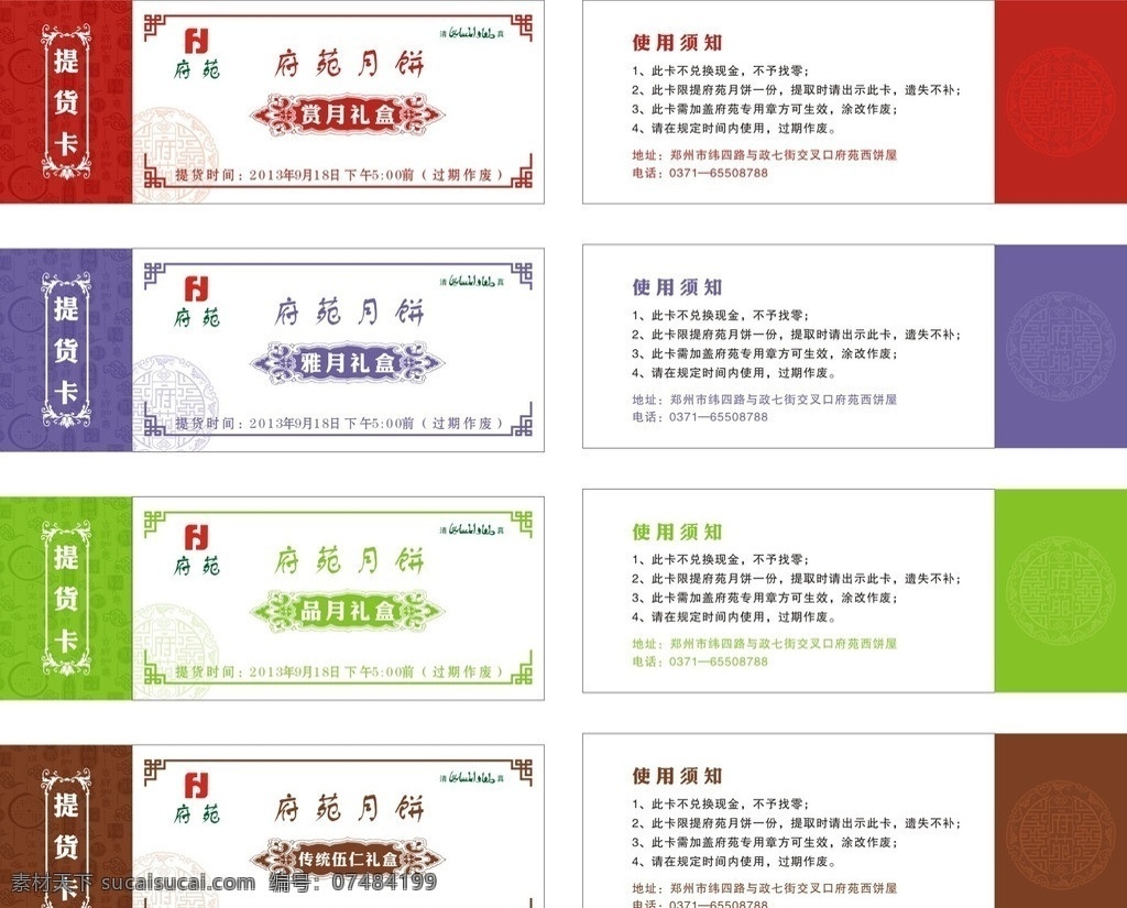 中秋月饼 提货 券 名花可语 天地盖 秋荷 书法写意 传说 吴刚伐桂 卡片 中秋 月饼 礼盒 源文件 仲秋 团员 中华民族 传统 幸福 点心 糕点 甜食 面食 牡丹 荷花 莲花 富贵 高贵 高档 拱形 咖啡色 金色 烫金 丝带 国画 家庭 月亮 嫦娥 玉兔 桂花 奔月 红色 尊贵尚品 浅黄色 花雅 月韵 龙凤 秋风 玫瑰 八月十五 矢量