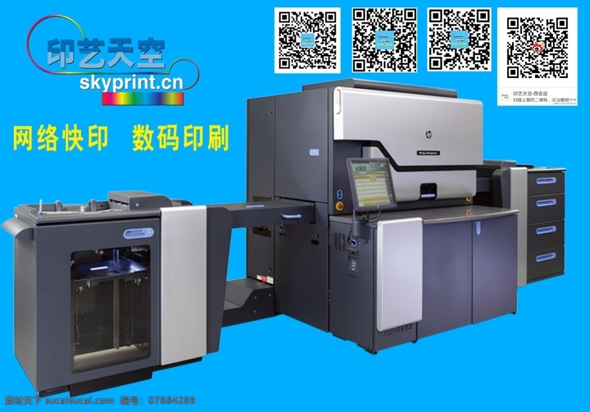 二维码 惠普 招贴设计 indigo 印艺天空 hp 高清hp 海报 其他海报设计