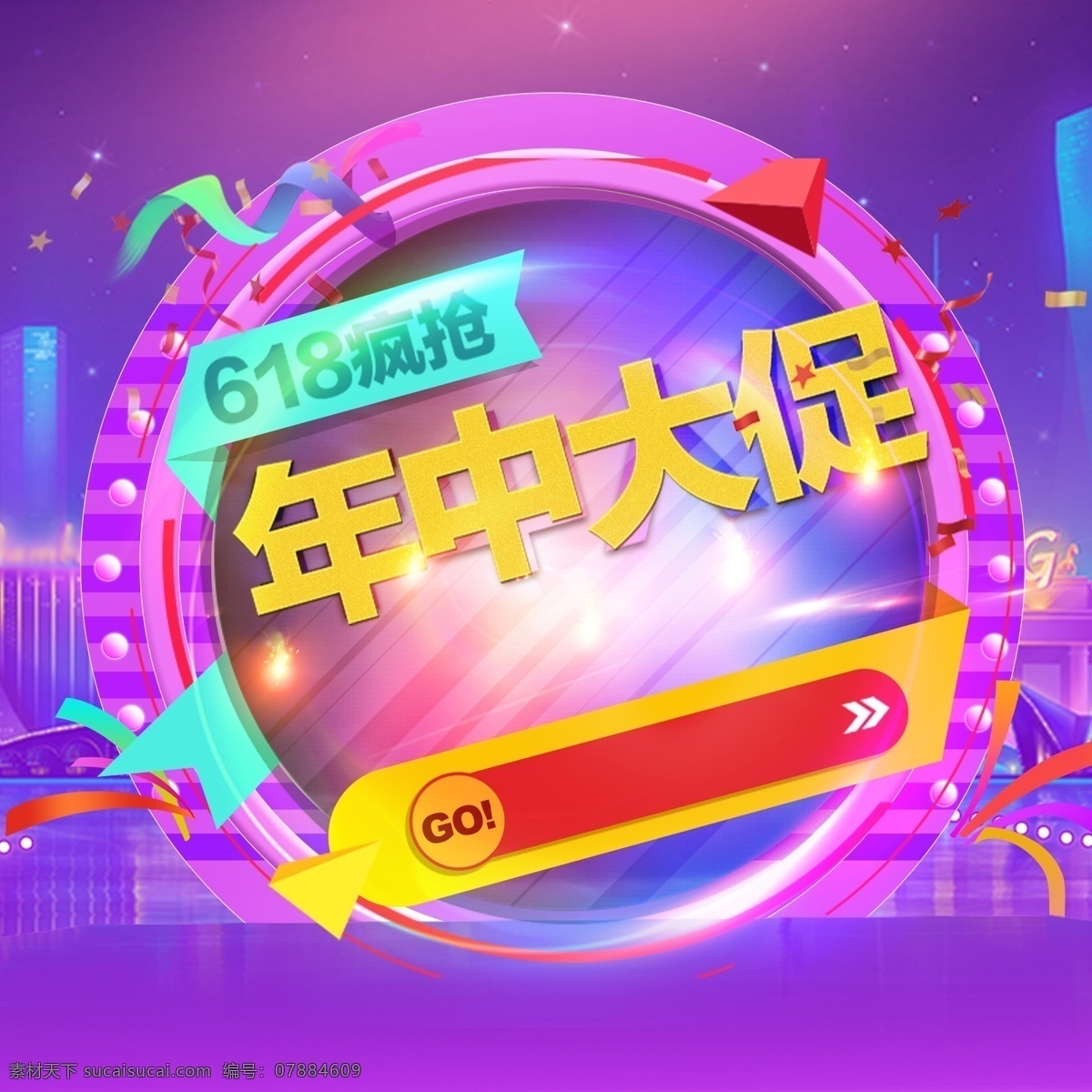 618 疯 抢 年中 大 促 主 图 背景 年中大促 优惠 主图 直通车 618大促 电商促销 618购物节 淘宝