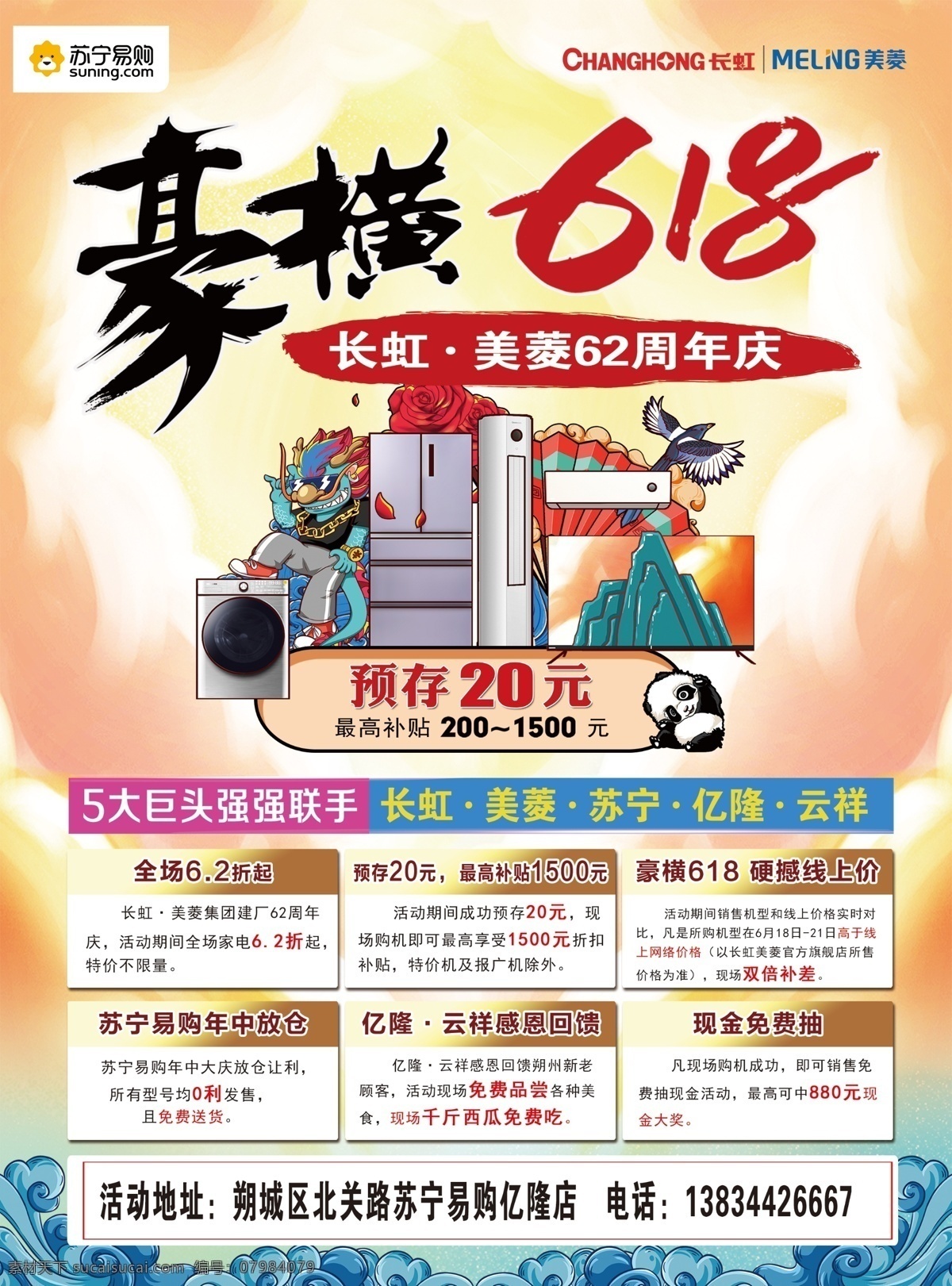 豪横 618 长虹 家电单页 豪横618 家电活动 周年庆 苏宁易购 单页 ps分层图 dm宣传单