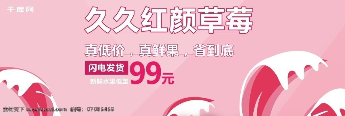电商 淘宝 生鲜 水果 草莓 banner 电商淘宝 生鲜水果