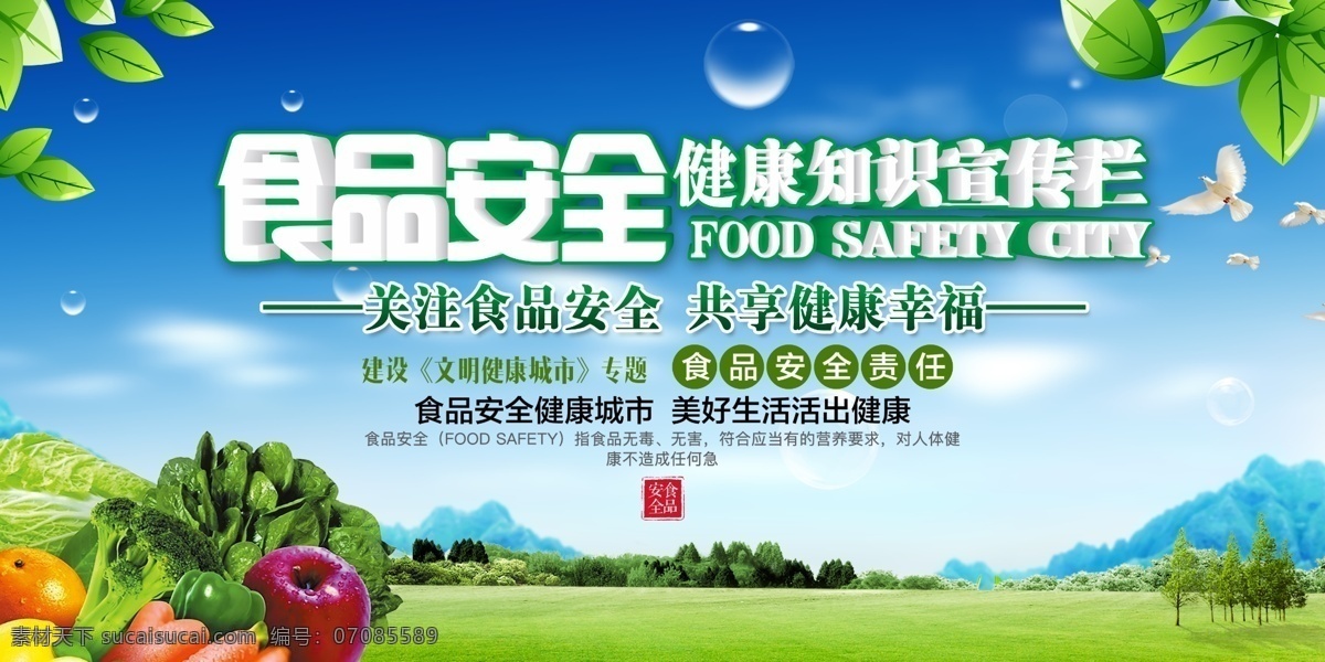 食品安全法 食品安全标语 食品安全口号 食品安全展板 食品安全挂图 食品安全宣传 食品安全挂画 食品安全海报 食品安全广告 食品安全贴画 食品安全墙 食品安全灯箱 食品安全制度