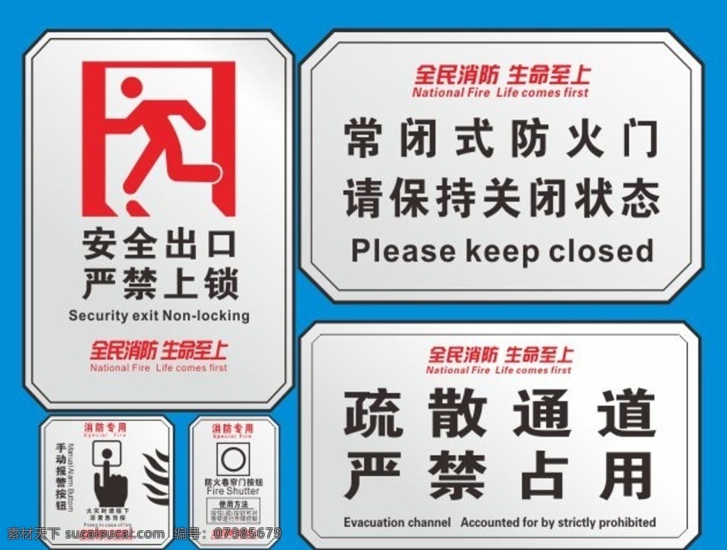 消防标识 消防 标识 走火通道 安全出口 疏散通道 报警 标识牌 标志图标 公共标识标志