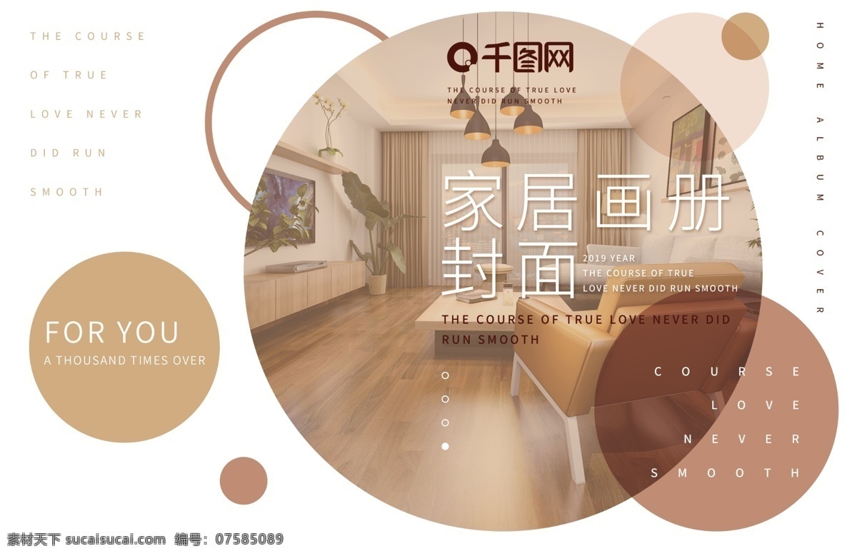 现代 简约 家居 画册 封面 家居画册封面 产品图册 宣传册封面 家居设计 几何 清新淡雅