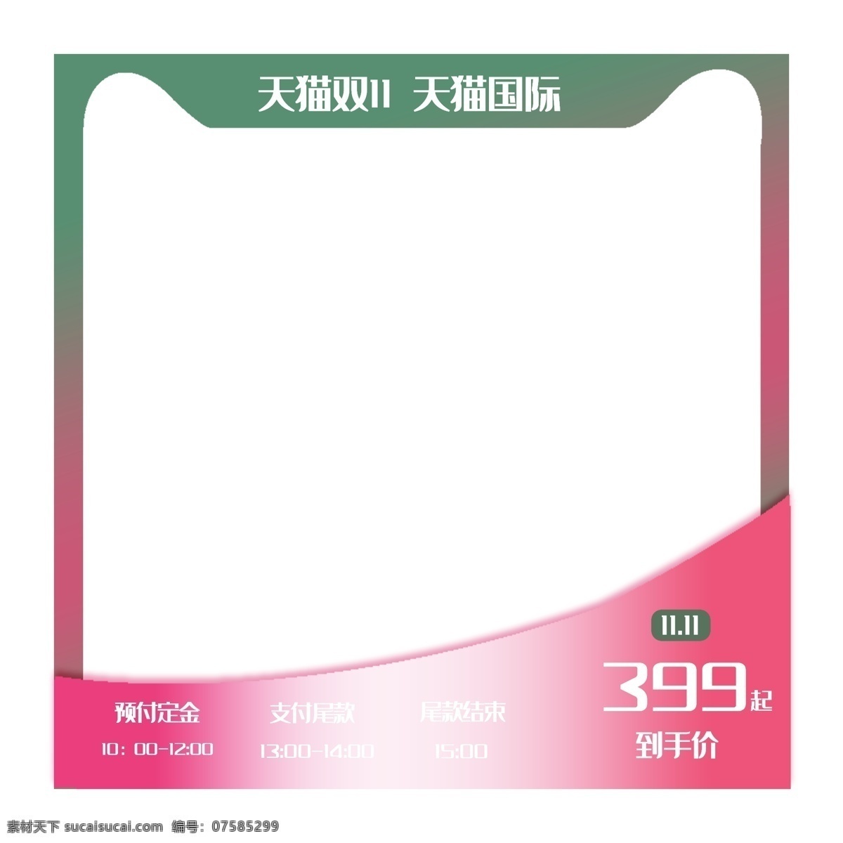 双十一优惠 天猫双十一 旗舰店 优惠