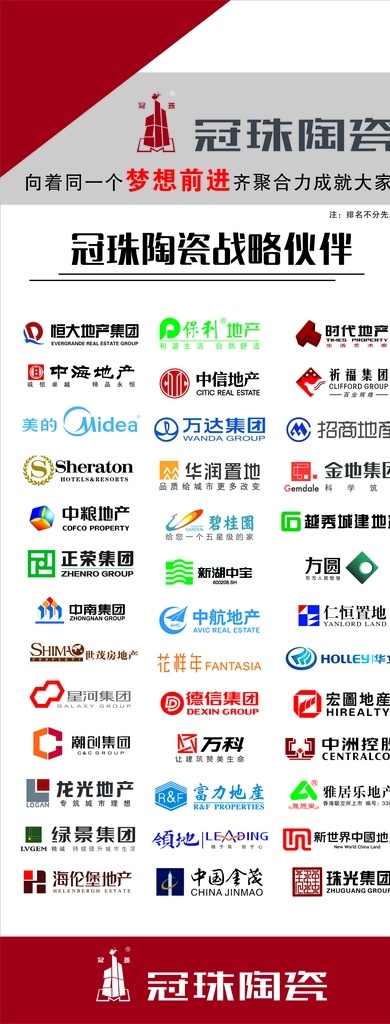 冠 珠 陶瓷 战略 伙伴 房地产标志集 地产标志 恒大地产 保利地产 时代地产 中海地产 祈福集团 美的标志 中信地产 万达集团 招商地产 喜来登酒店 华润置地 金地集团 中粮地产 碧桂园 越秀城建地产 正荣集团 新湖中宝 方圆集团 中南集团 中航地产 领地集团 星河集团 德信集团 宏图地产 万科 中洲控股 龙光地产 冠珠陶瓷 珠光集团