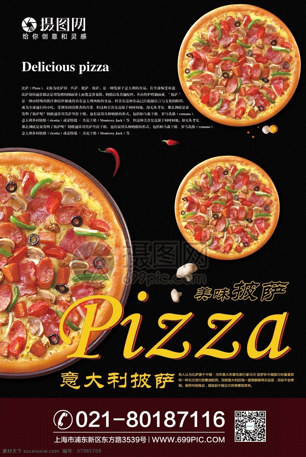 西餐披萨海报 西餐海报 餐饮海报 黑色风格 西餐 美味披萨 披萨海报 披萨文化 披萨促销 快餐 披萨店 比萨 美食 西式披萨 披萨馅饼 海报