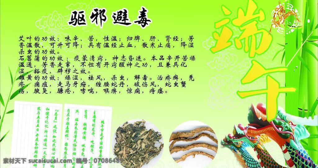 端午节 模板下载 矢量 龙舟 药店 竹子 驱邪避毒 节日素材
