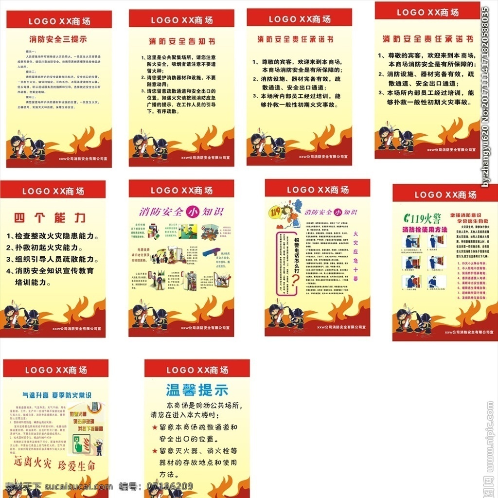 消防安全 制度牌 消防 消防知识 宣传栏 消防安全知识