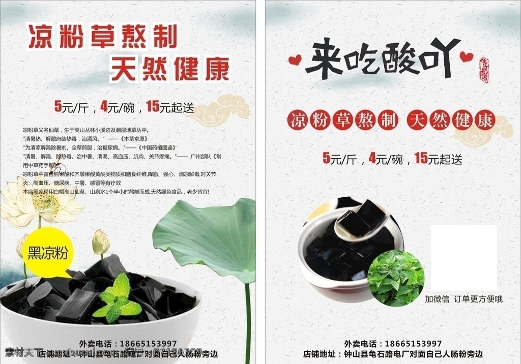 凉草粉 荷叶 凉粉外卖 水墨 dm宣传单