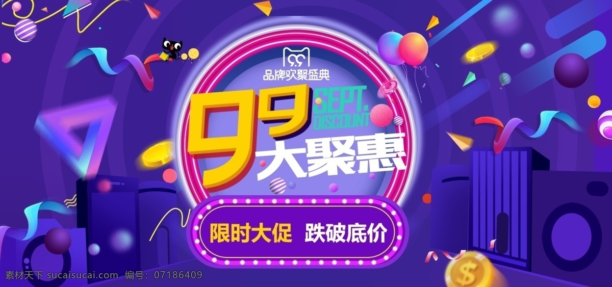 电商 99 大 促 蓝紫色 大气 炫 酷 梦幻 促销 海报 舞台 banner 促销海报 99大促 炫酷 99大聚惠