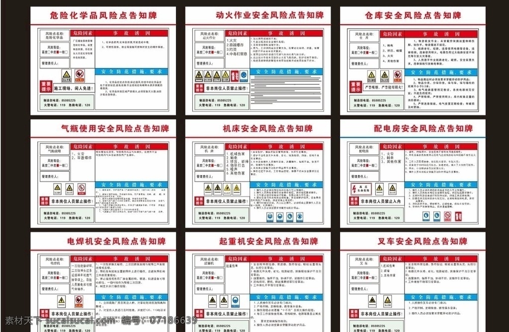 安全 风险 点 告知 牌 安全风险点 危险化学品 动火作业 仓库空压机 气瓶机床 配电房 电焊机 起重机叉车 空压机