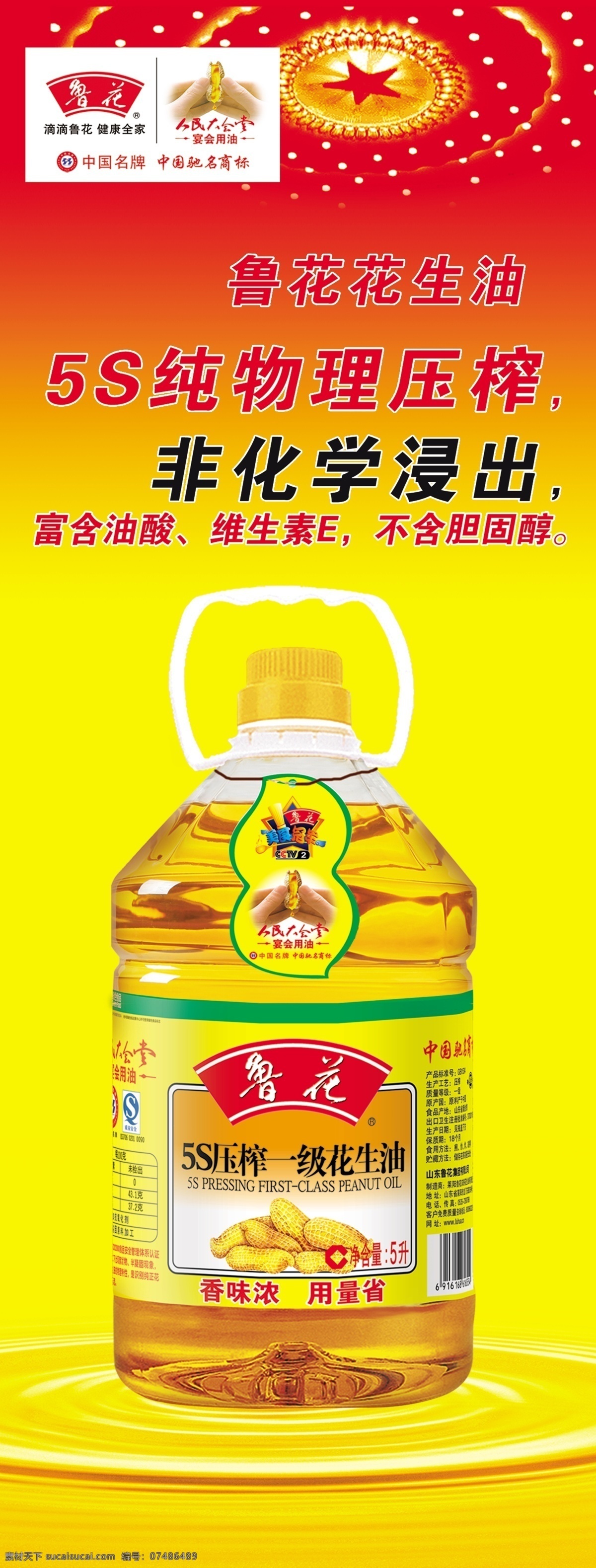 鲁花油广告 商标 烟花 天安门大厅顶 鲁花油 油 国内广告设计 广告设计模板 源文件
