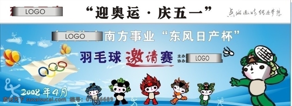 羽毛球赛 蓝色 底 背景 画 北京 奥运 吉祥物 羽毛球赛蓝色 矢量