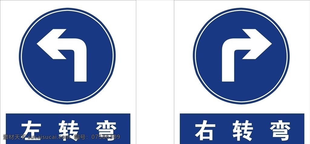 左转弯图片 左转 右转 左转弯 右转弯 左右转弯 医院标志 医院标识 交通标志 交通标识 展板模板
