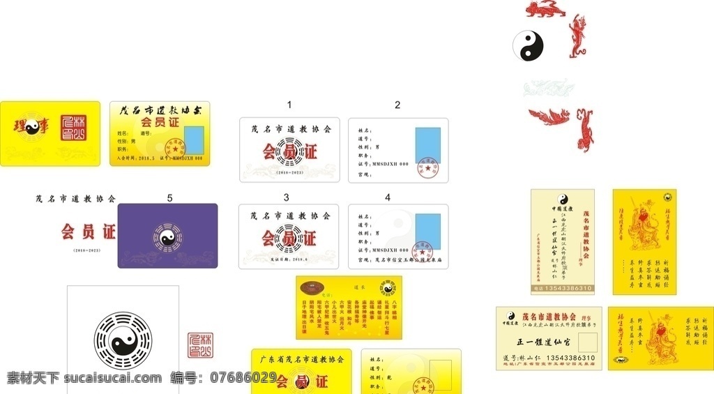 道教卡片 道教文化 名片 会员证 太极 四兽 道教协会 传统文化 中国道教 名片卡片