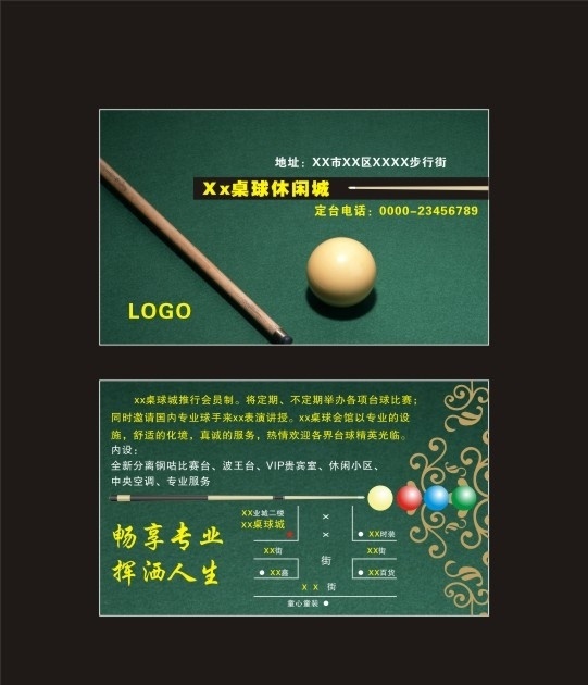 桌球城名片 名片 高档名片 台球名片 桌球名片 台球城名片 名片卡片 矢量