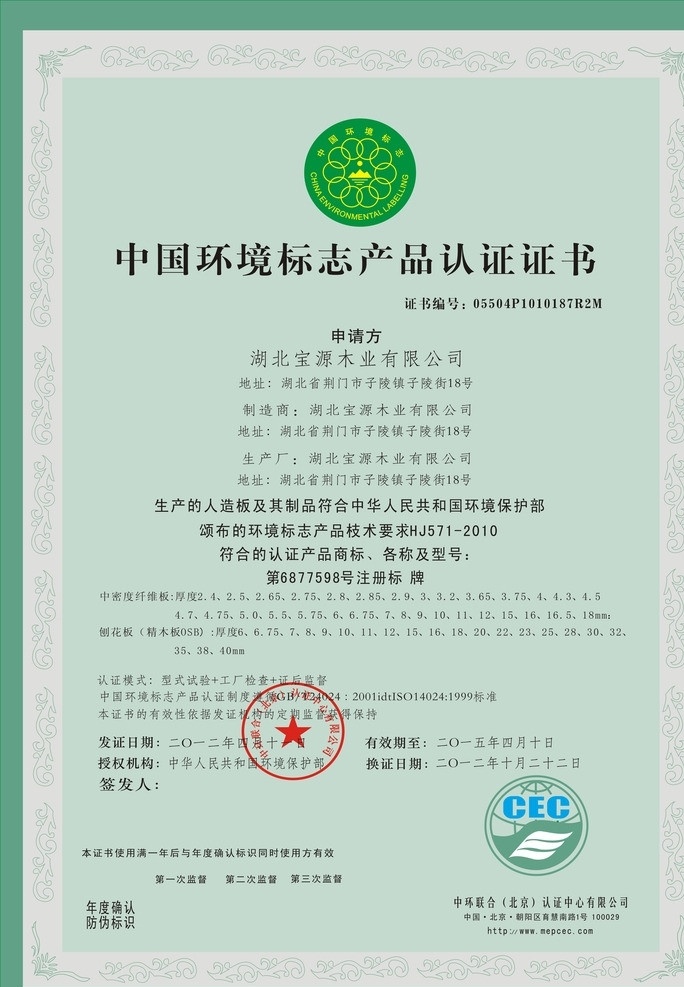中国 环境标志 认证 证书 公司 cec 产品 矢量