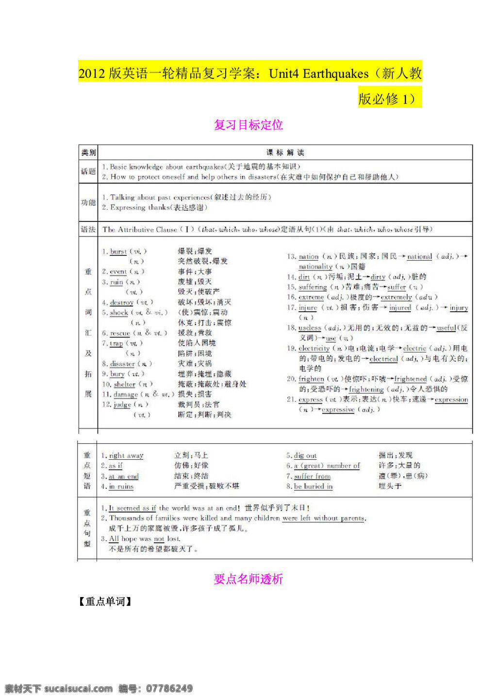 高考 专区 英语 版 学 案 unit4 earthquakes 高考专区 人教版 学案