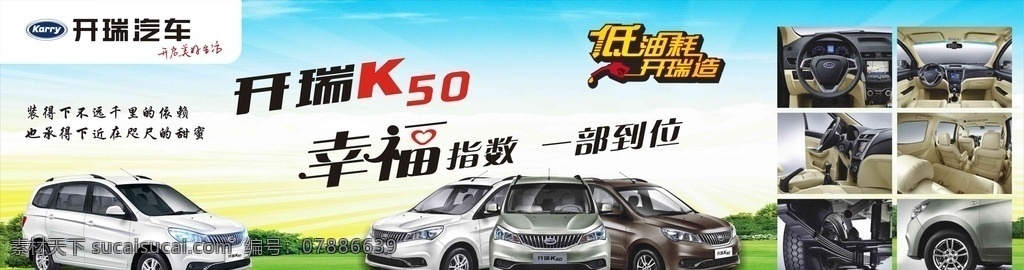 开瑞汽车 车 k50 广告 海报