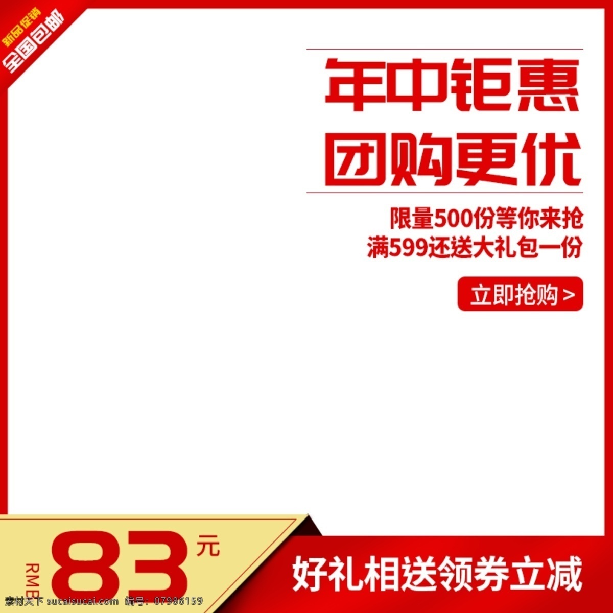 618 年中 钜 惠 主 图 狂欢 盛宴 主图 淘宝 电商 分层