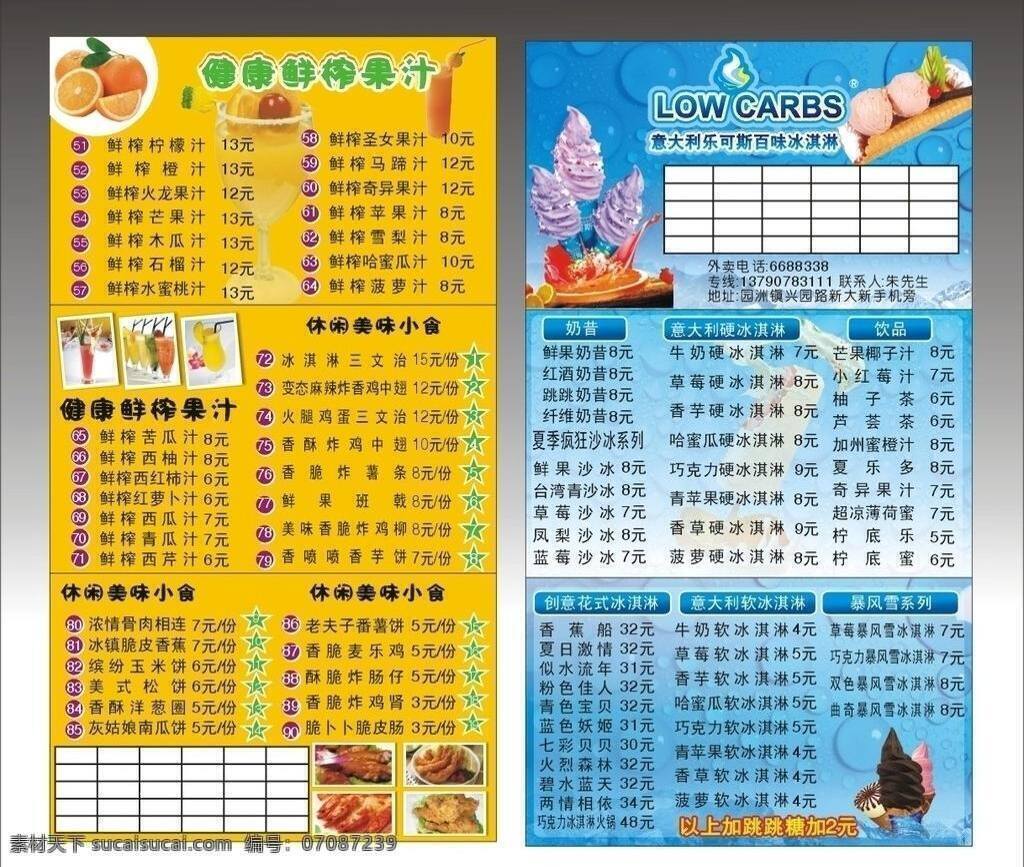 乐 可斯 冰淇淋 psd源文件 餐饮素材