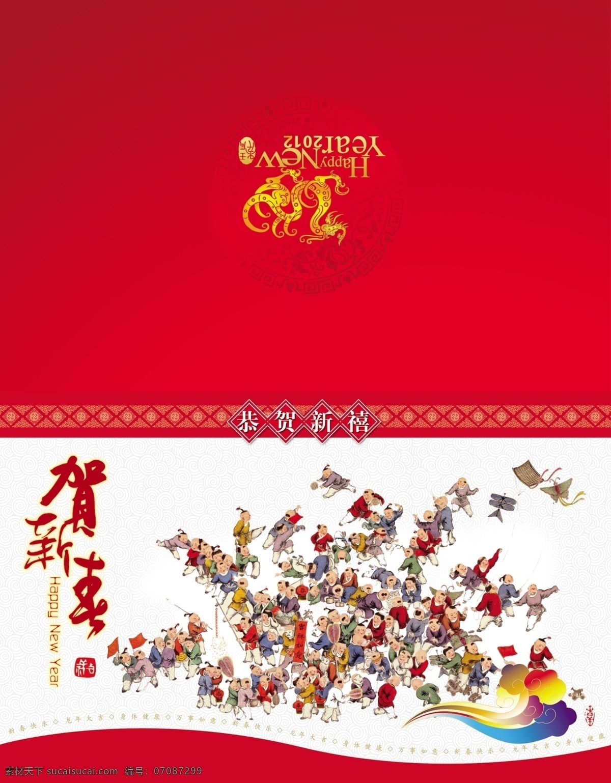 2012 春节 广告设计模板 过年素材 贺卡 卡通小孩 龙年 龙年素材 壬辰年 喜庆素材 新年素材 喜庆元素 手绘喜庆小孩 名片卡片 源文件 名片卡 广告设计名片