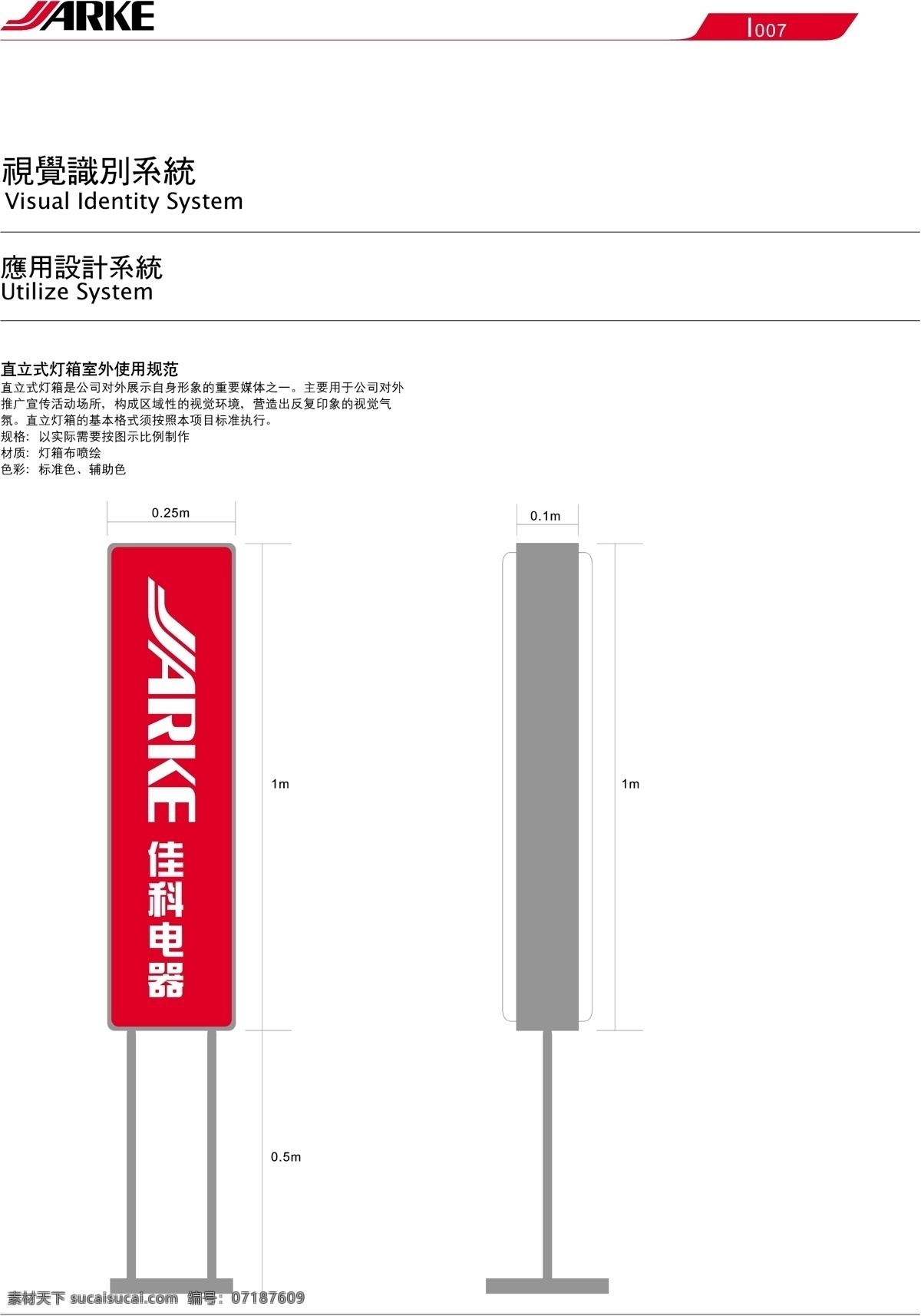 佳科 全套 vis vi宝典 vi设计 矢量 文件 海报 其他海报设计