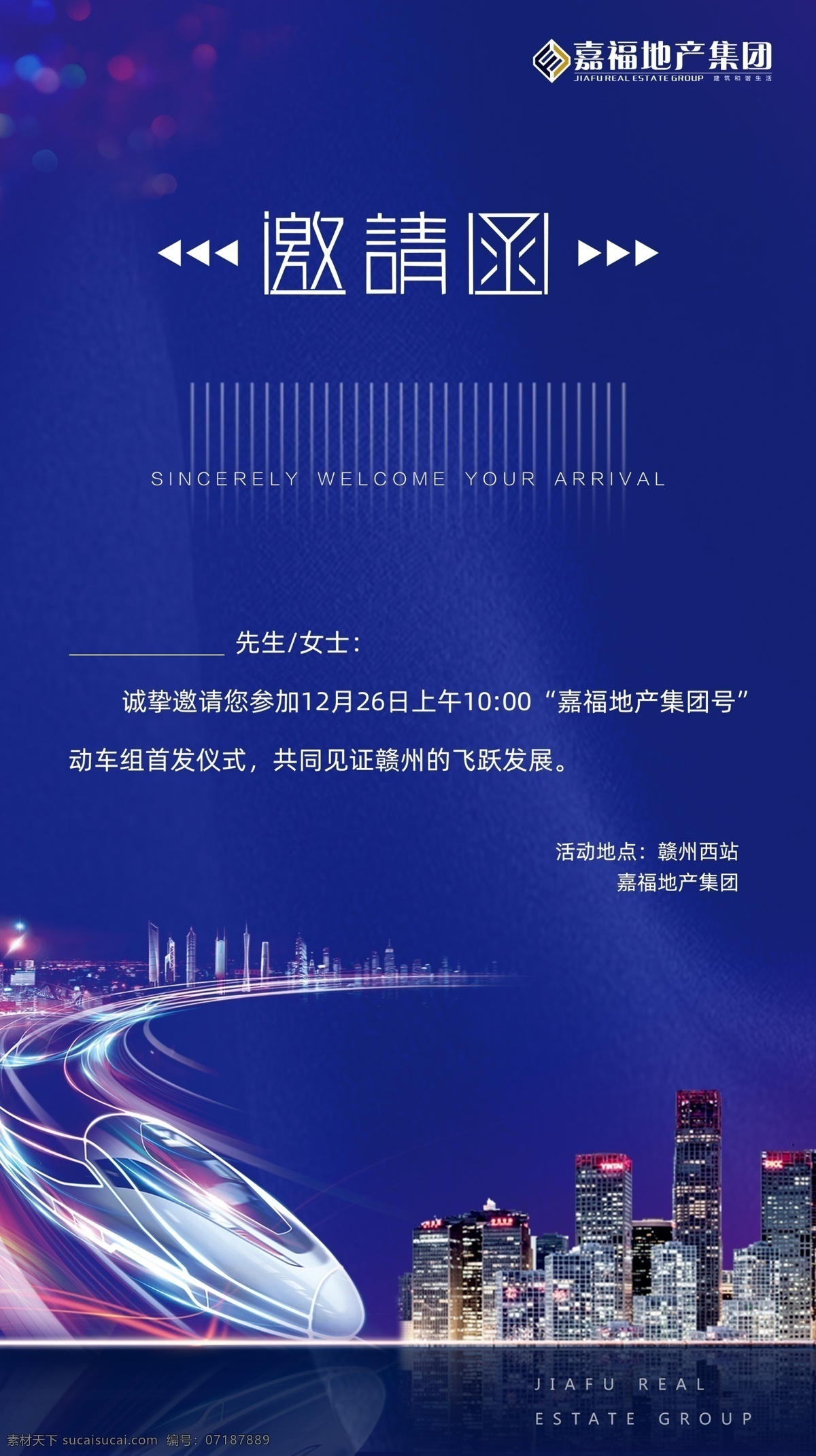 电子邀请函 高铁 动车 首发仪式 邀请函 邀请函设计 商务邀请函 酒会邀请函 高端邀请函 新年邀请函 会议邀请函 活动邀请函 地产邀请函 创意邀请函 高雅邀请函 微信邀请函 宴会邀请函 会展邀请函 开业邀请函 高档邀请函 邀请函模板 婚庆邀请函 节日邀请函 年会邀请函 展会邀请函