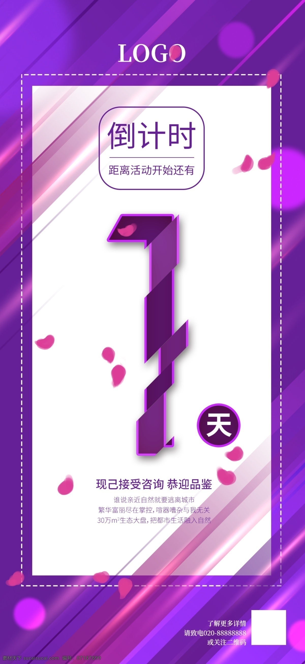 彩色 活动 倒计时 手机 海报 背景 促销 倒数 公司 广告 活动倒计时