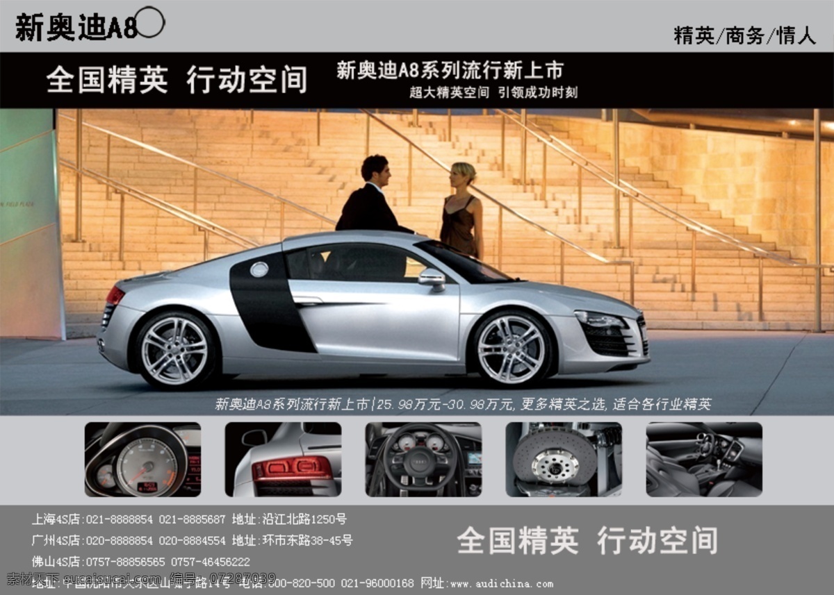 跑车 网页素材 奥迪 企业文化 汽车 网页模板