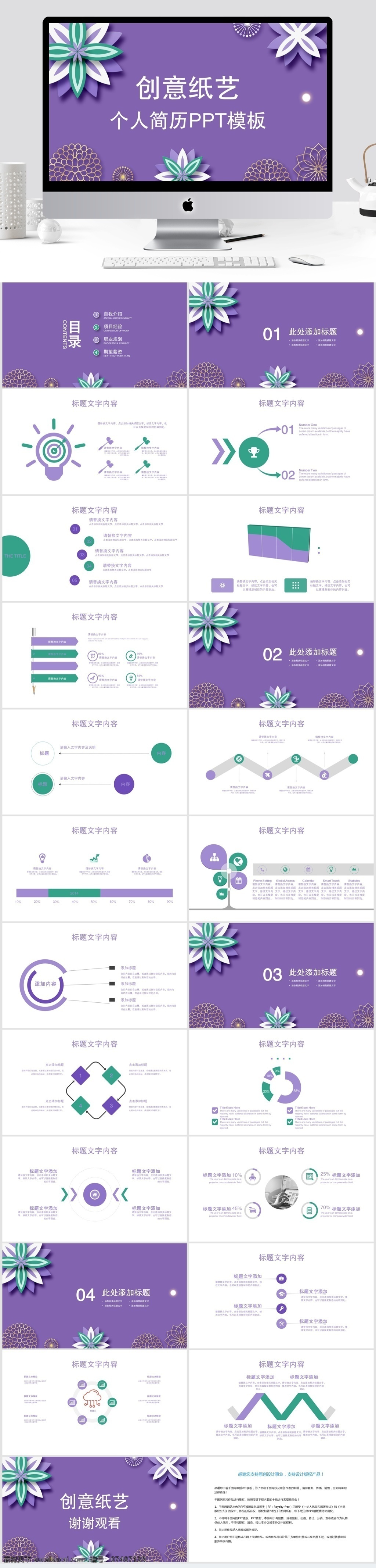 创意 纸艺 个人简历 模板 ppt模板 报告ppt 个人 汇报 自我 介绍 通用ppt