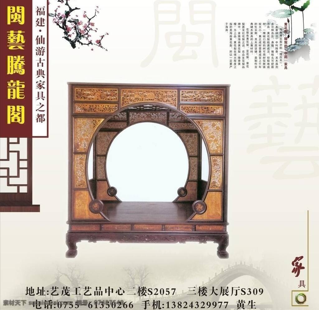 古典 古典花纹 古典家具 荷花 红木 家具 梅花 矢量 模板下载 黄花梨 明清家具 紫檀 矢量图 其他矢量图