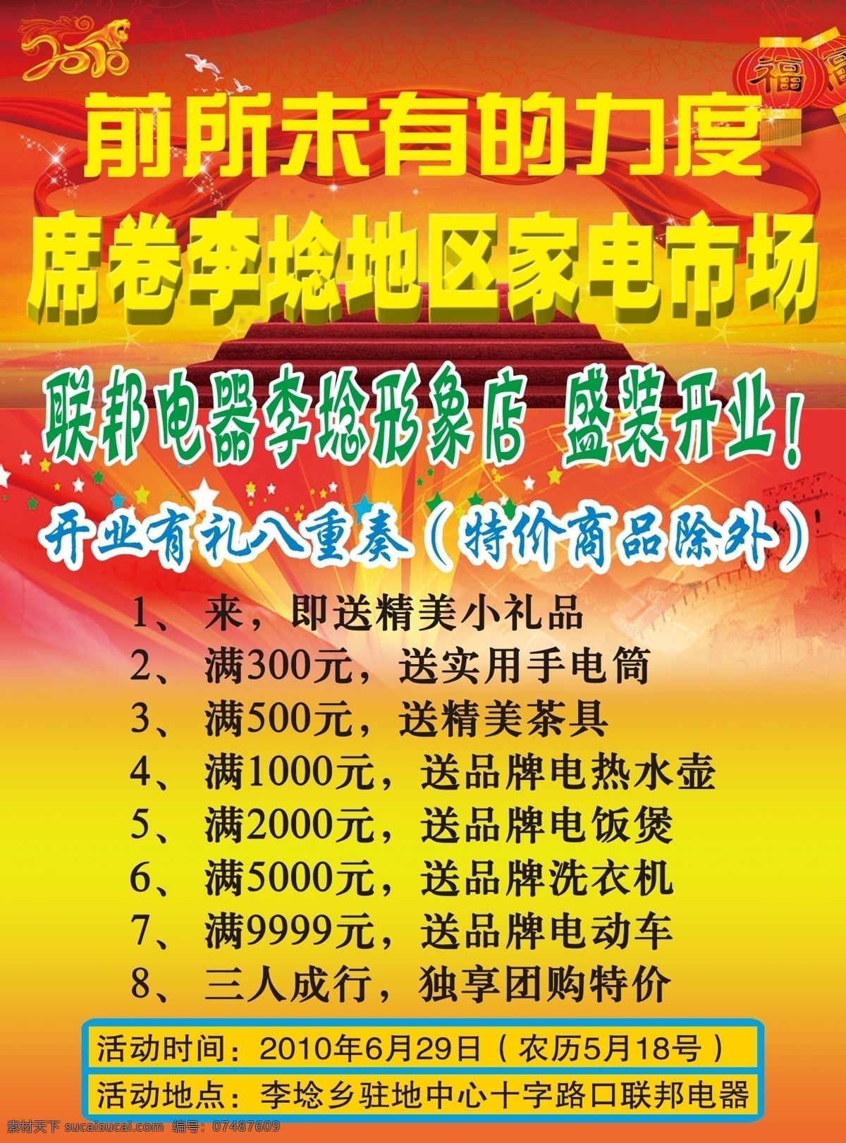 dm宣传单 冰箱 彩页 电视 广告设计模板 红色 活动 家电 宣传 模板下载 家电宣传彩页 优惠 江苏 李埝 市场 洗衣机 空调 源文件 海报 宣传海报 宣传单 dm