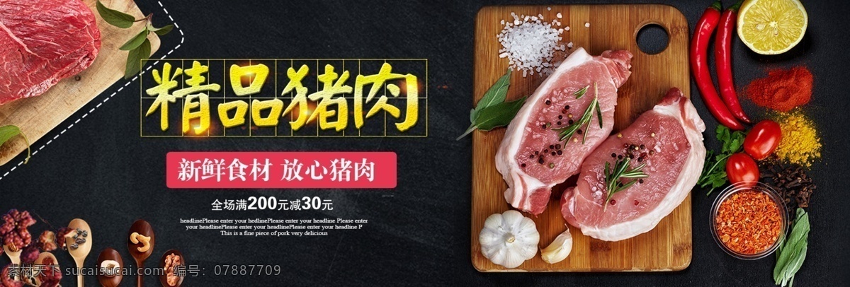 猪肉 生鲜 食品 肉类 海报 banner 精品猪肉 猪肉海报